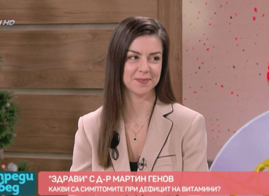 Д-р Мария Калинкова в интервю за BTV: Какви са симптомите при дефицит на витамини?